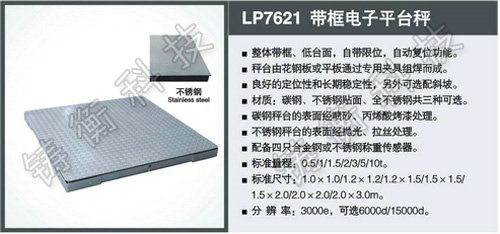 電子平臺(tái)秤